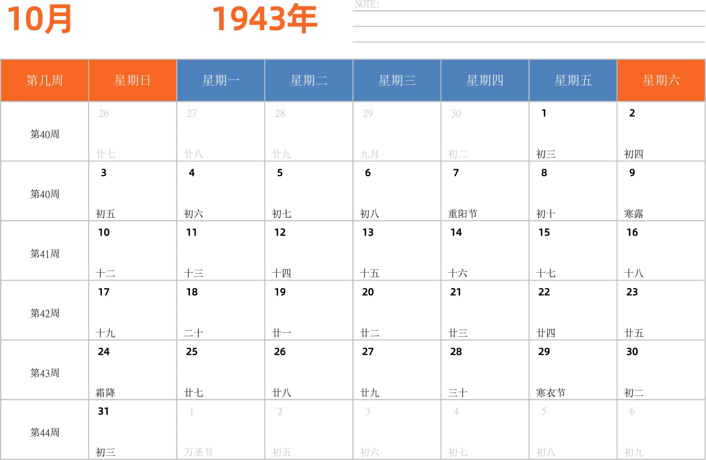 日历表1943年日历 中文版 横向排版 周日开始 带周数